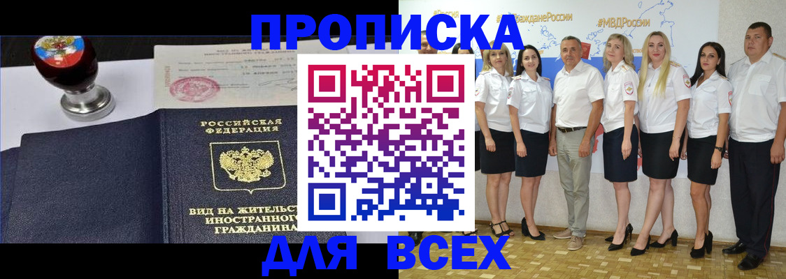 прописка штамп в Лыткарино